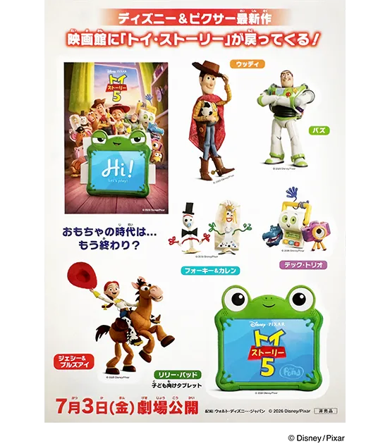先着ノベルティ！映画『TOY STORY５』のステッカーをプレゼント