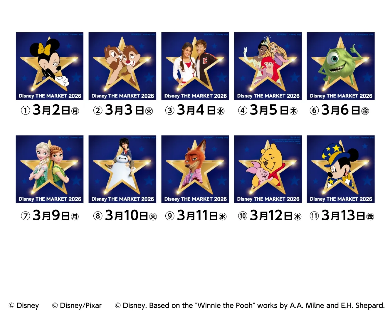 日替り！お買いあげノベルティ