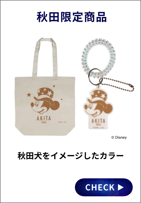 秋田限定商品