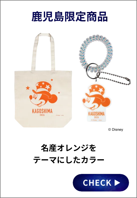 鹿児島限定商品