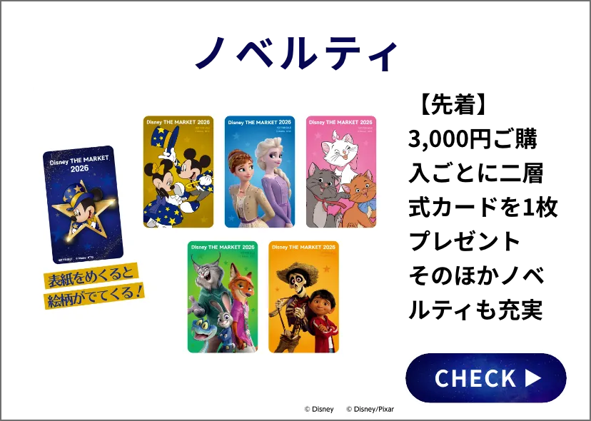 ノベルティ