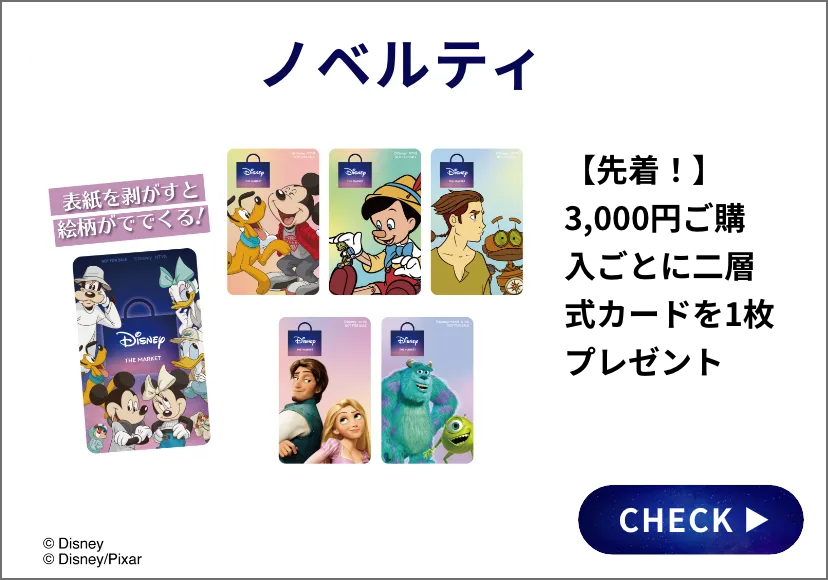 ノベルティ情報