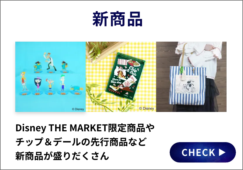 新商品