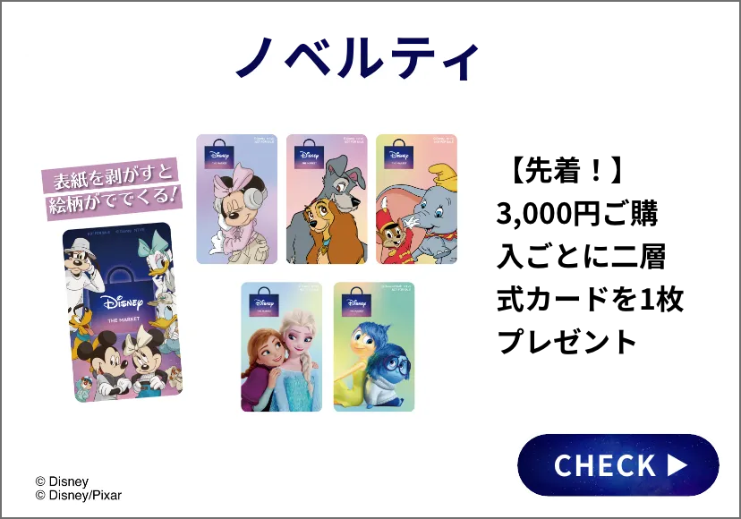 ノベルティ情報