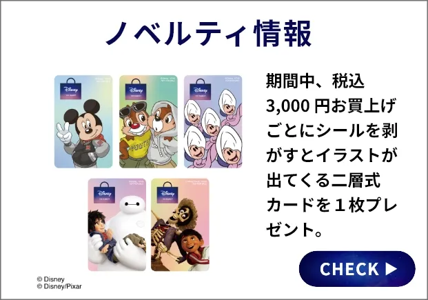 ノベルティ情報