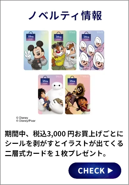 ノベルティ情報
