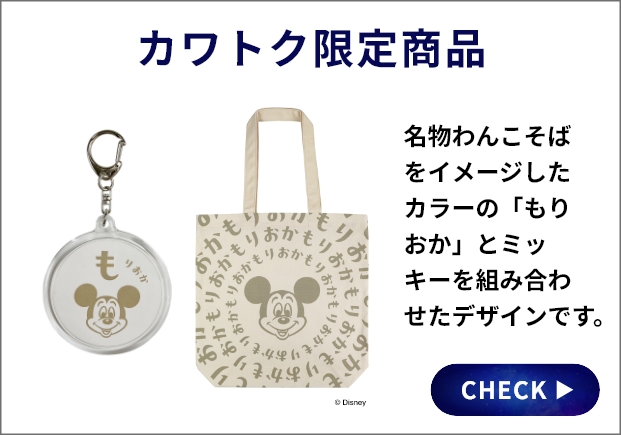 カワトク限定商品