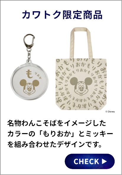 カワトク限定商品