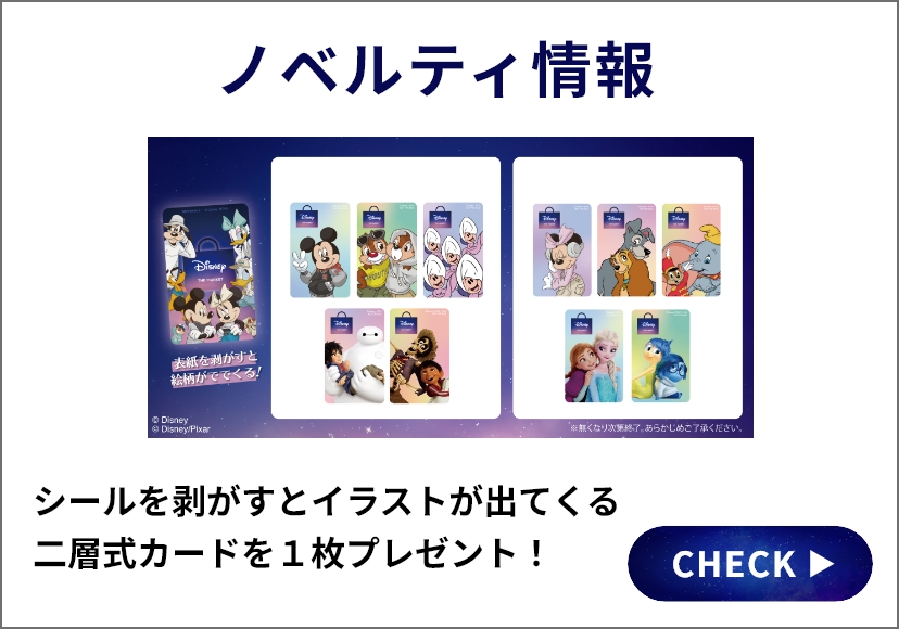 ノベルティ情報