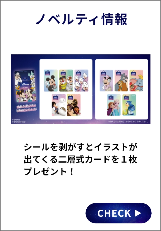 ノベルティ情報