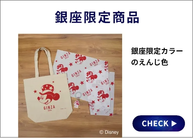 東京限定商品