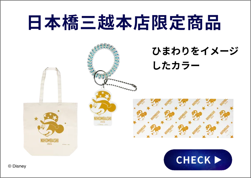 日本橋三越本店限定商品