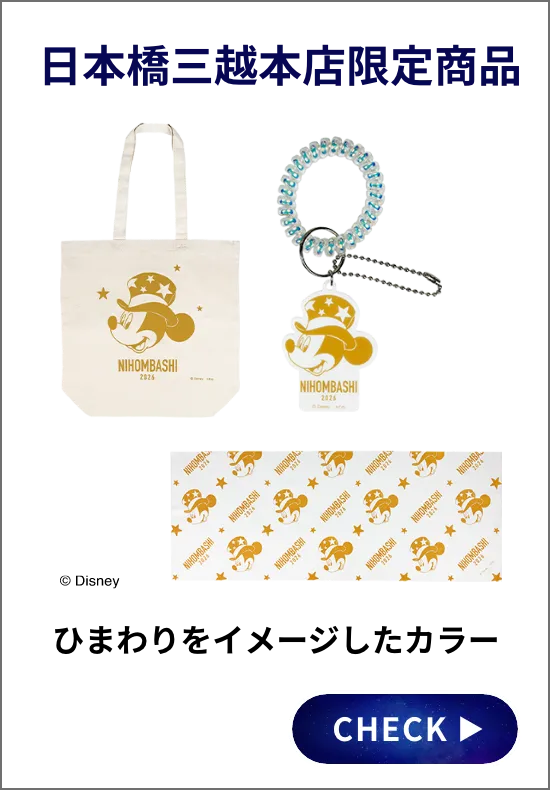 日本橋三越本店限定商品