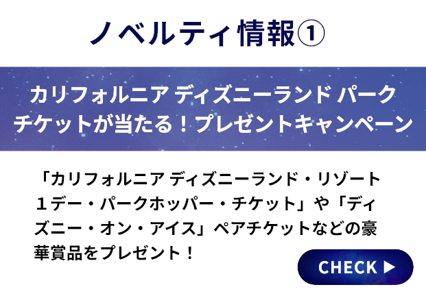 ノベルティ情報①