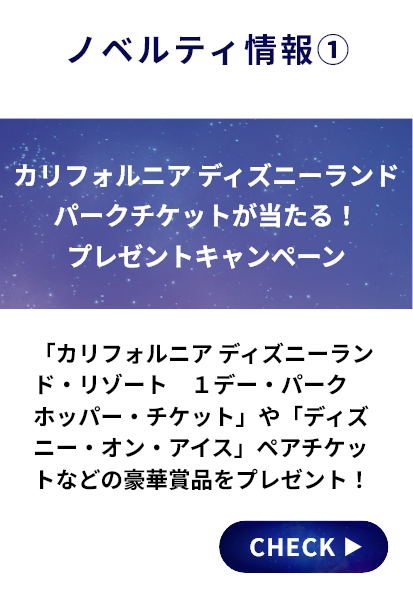 ノベルティ情報①