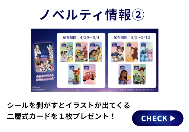 ノベルティ情報②