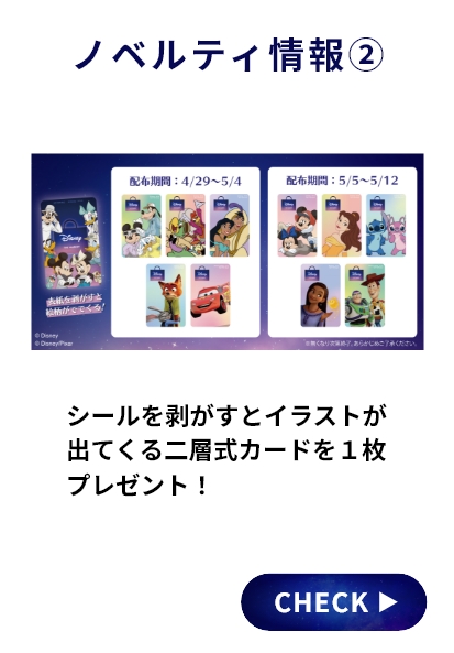 ノベルティ情報②