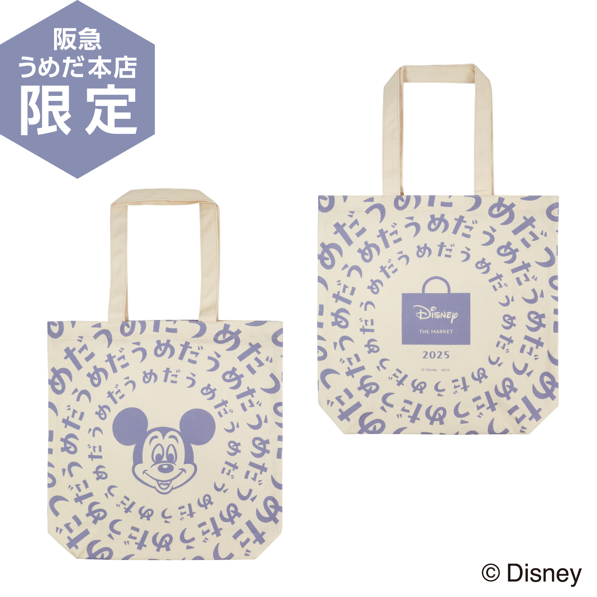 【阪急うめだ限定】会場限定 うめだ トートバッグ