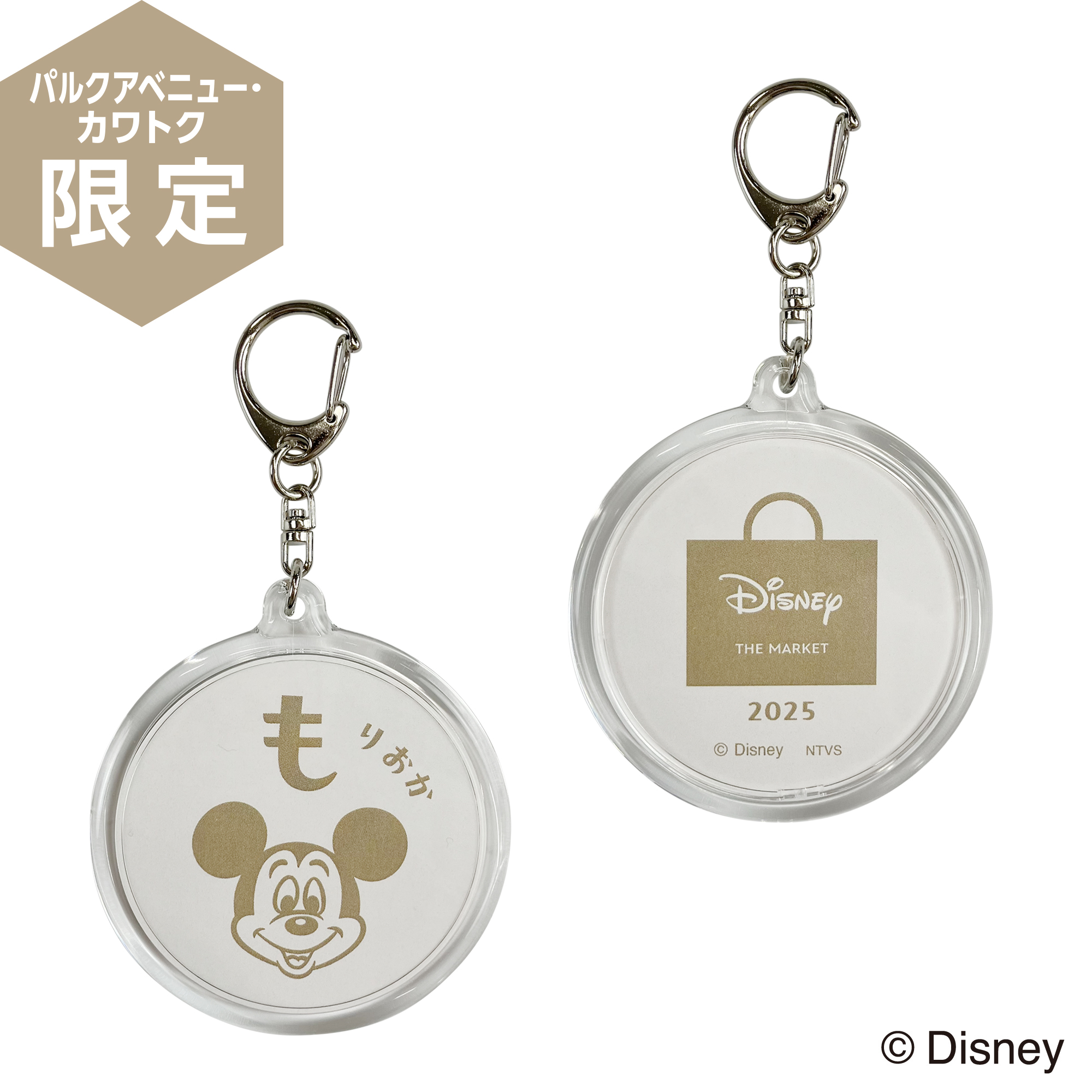 【Disney THE MARKET限定】会場限定　盛岡　キーホルダー