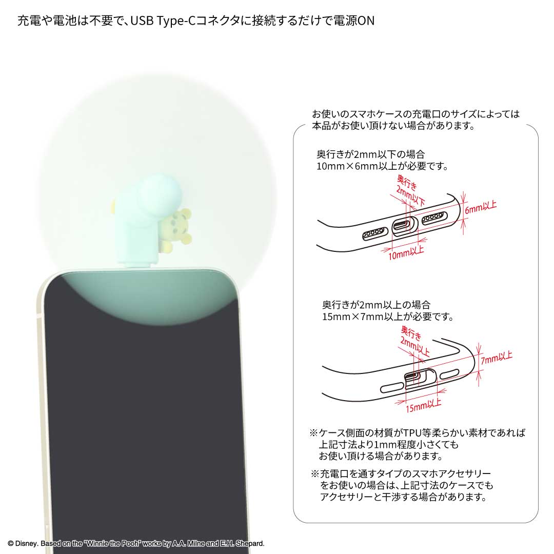 ディズニー、ディズニー・ピクサーキャラクター／コネクタ付き ミニクールファン （USB Type-C） ベイマックス・くまのプーさん