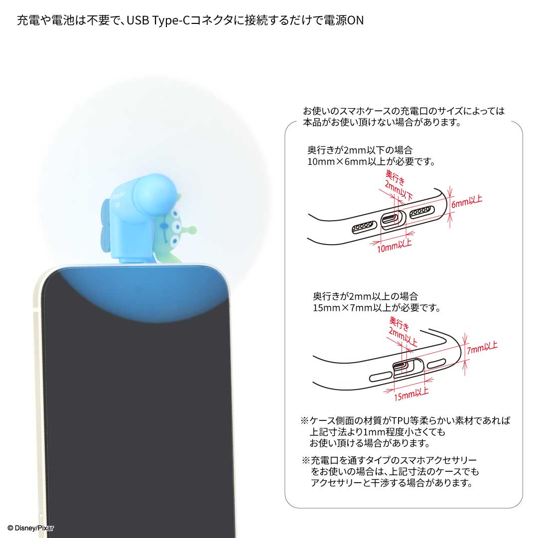 ディズニー、ディズニー・ピクサーキャラクター／コネクタ付き ミニクールファン （USB Type-C） エイリアン